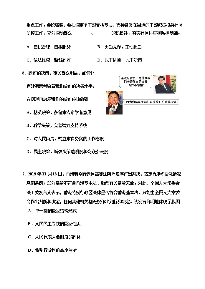 天津市红桥区2020届高三第一次模拟考试政治试题03