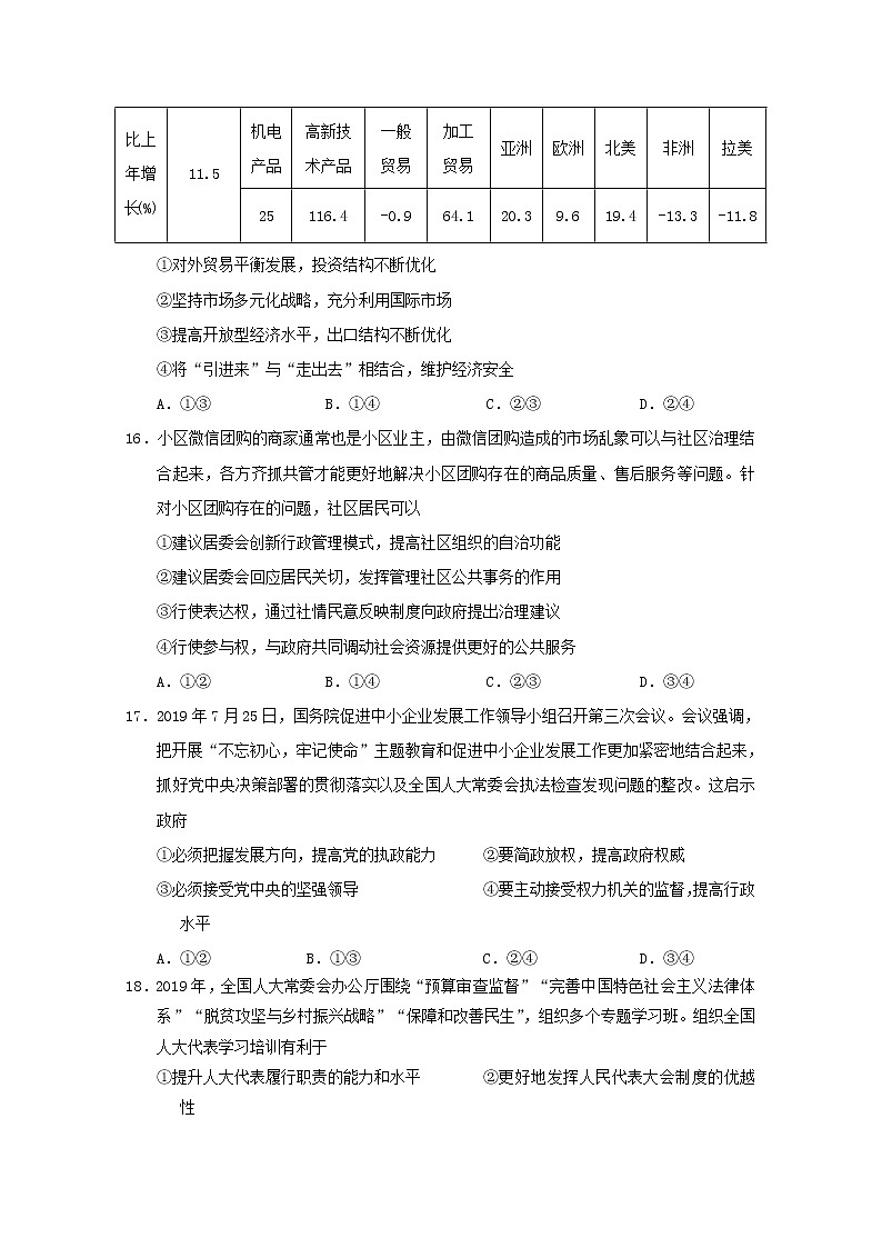 浙江省杭州高级中学2020届高三仿真模拟考试政治试题03