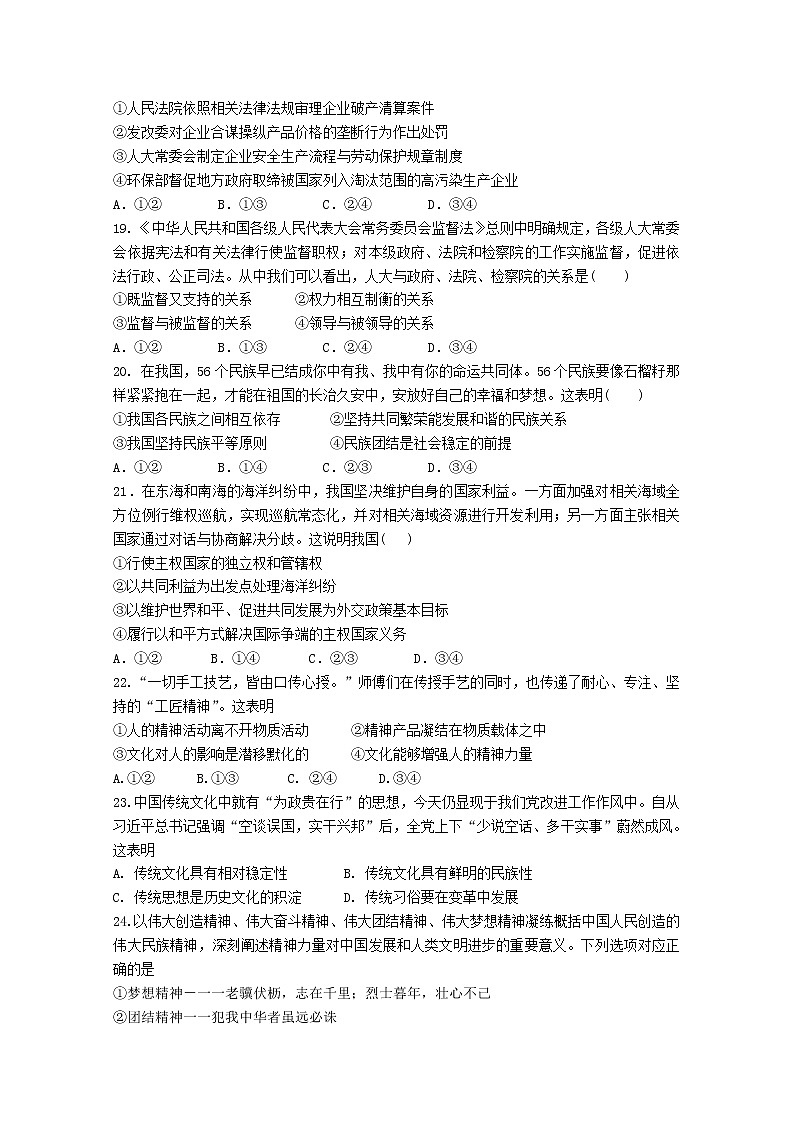 浙江省杭州建人高复2020届高三下学期4月模拟测试  政治03