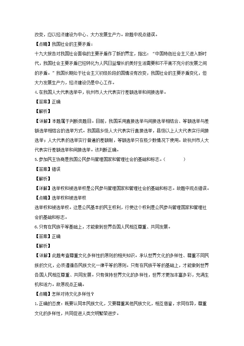 浙江省杭州市二中2020届高三选考模拟考政治试题02