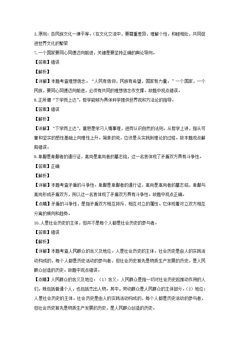 浙江省杭州市二中2020届高三选考模拟考政治试题03