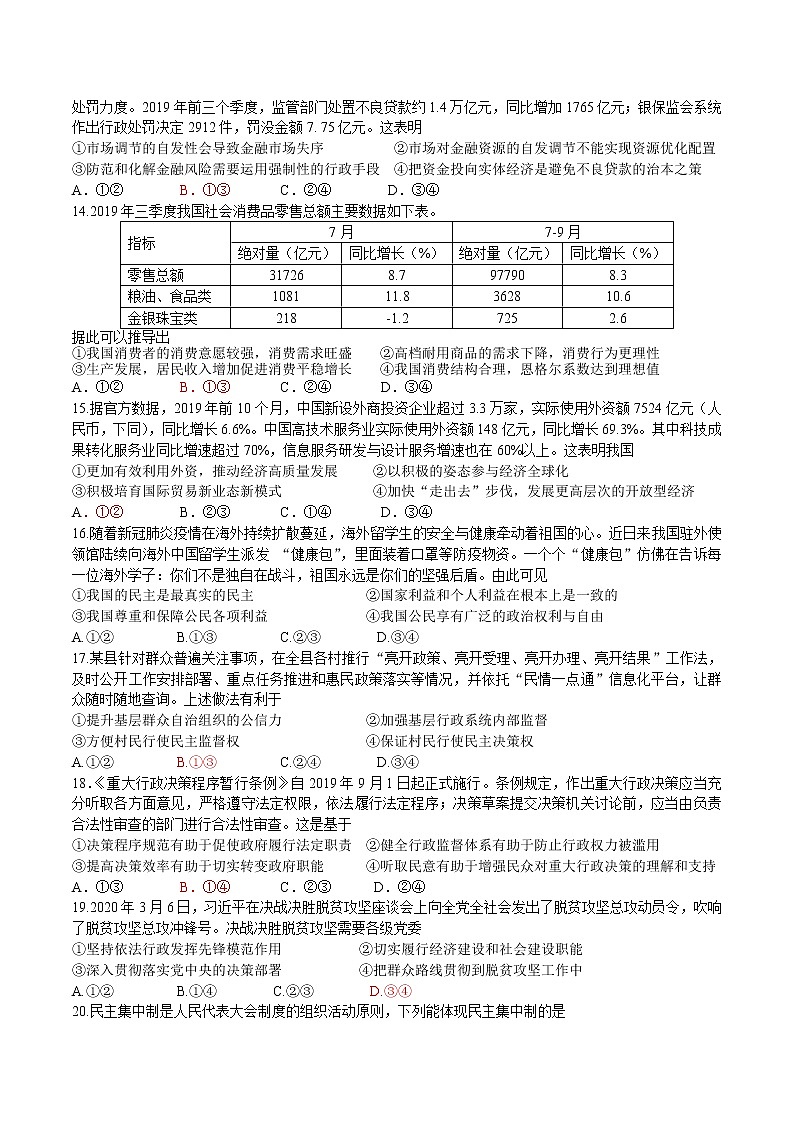 浙江省杭州市高级中学2020届高三5月仿真模拟政治试题02