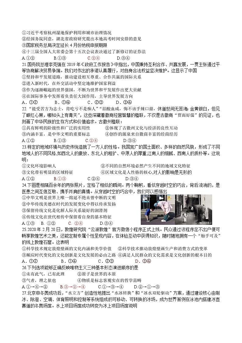 浙江省杭州市高级中学2020届高三5月仿真模拟政治试题03