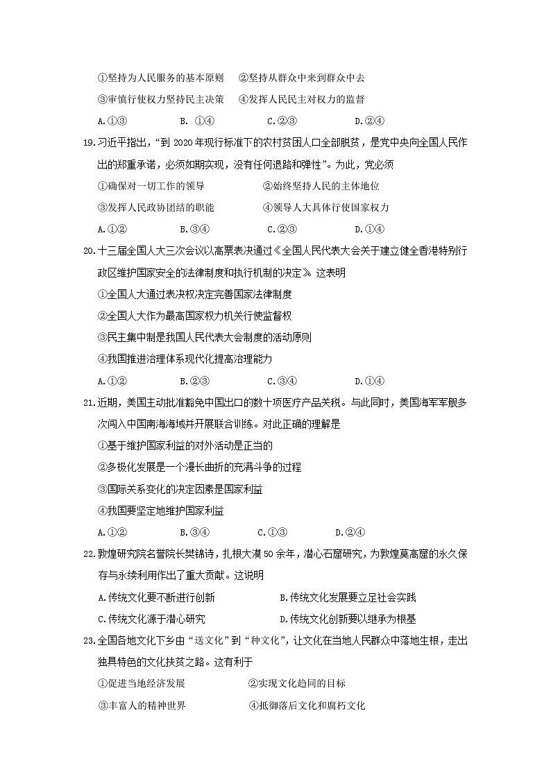 浙江省临海市乐清市新昌县2020届高三选考模拟考试政治试题03