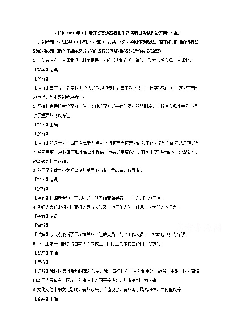 浙江省绍兴市柯桥区2020届高三1月选考模拟政治试题01