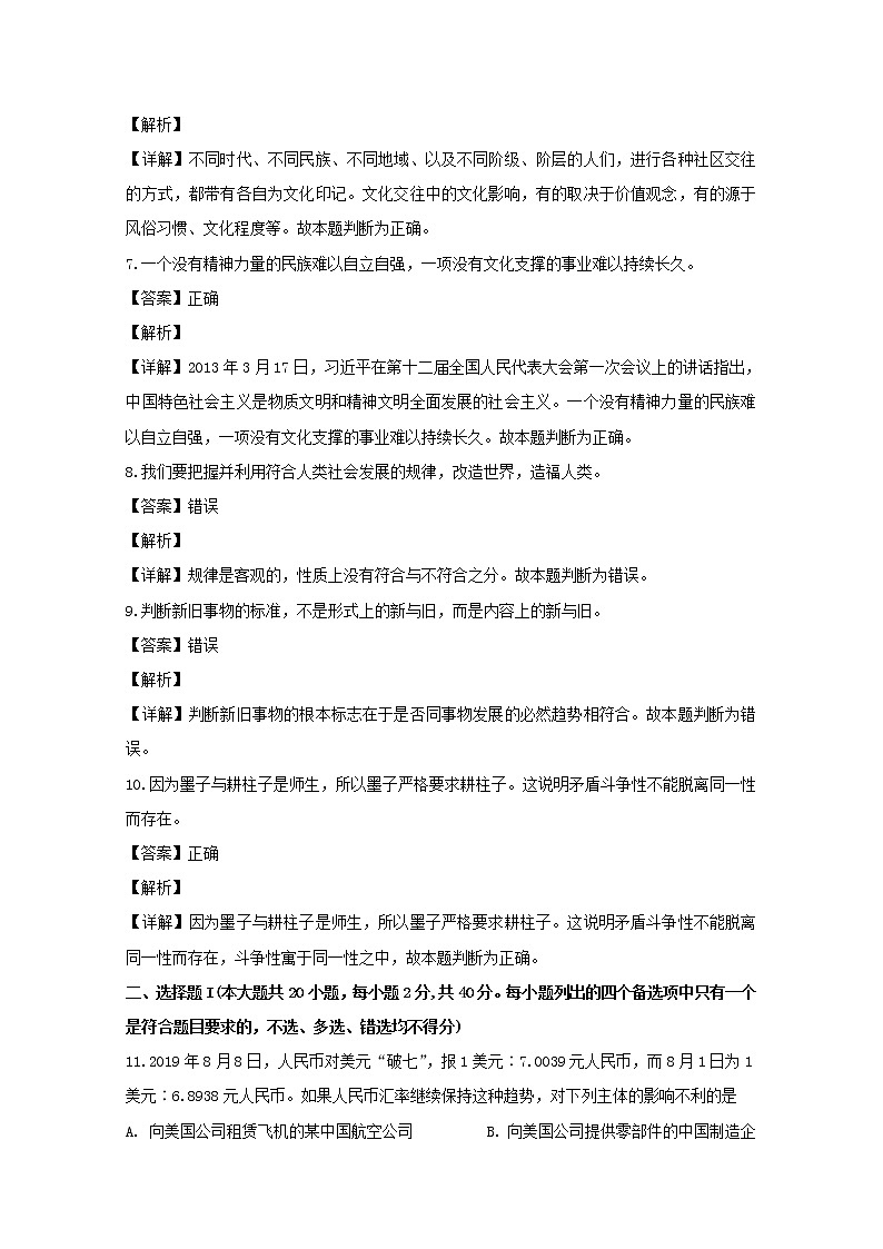 浙江省绍兴市柯桥区2020届高三1月选考模拟政治试题02