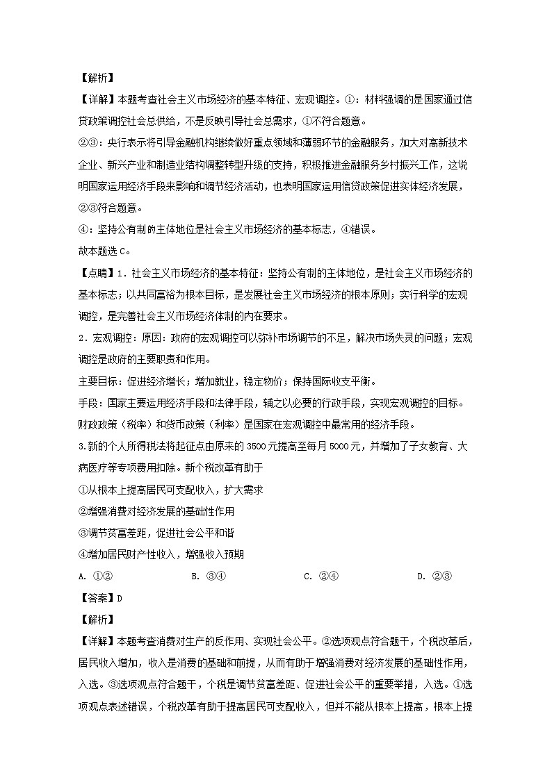 重庆市巴蜀中学2020届高三“一诊”模拟测试文综政治试题03