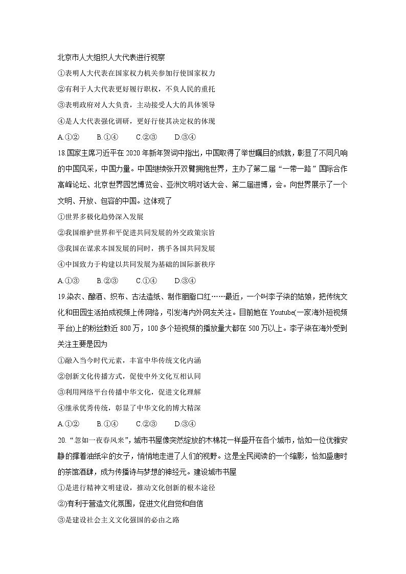 河南省六市2020届高三第一次模拟调研试题（4月） 政治03