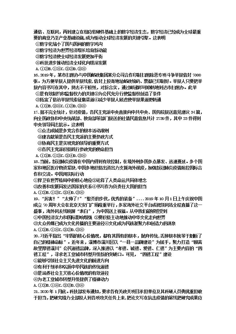 河南省濮阳市2020届高三模拟考试文科综合政治试题02