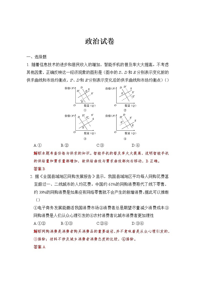 河南省开封市铁路中学2020高三下学期模拟考试政治试卷第1页