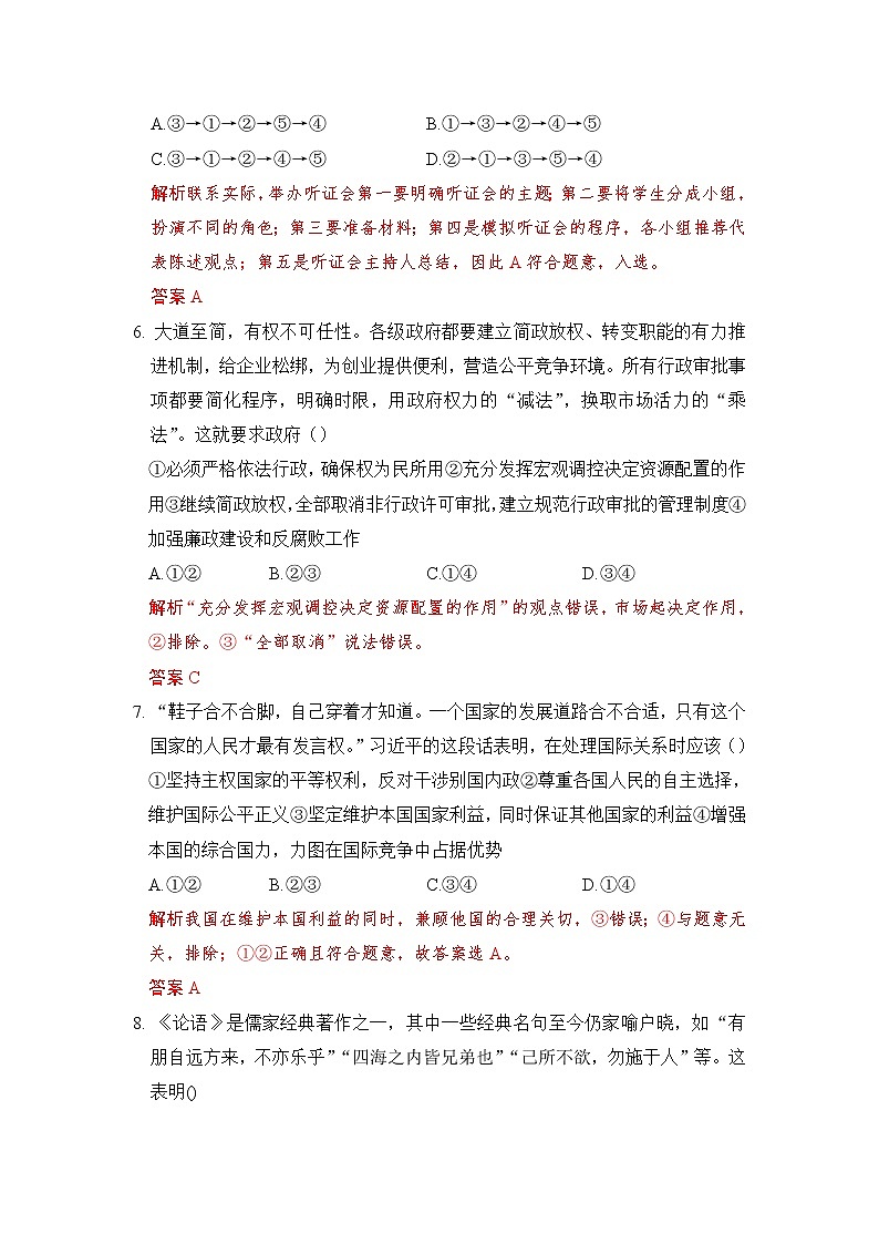 河南省开封市铁路中学2020高三下学期模拟考试政治试卷第3页