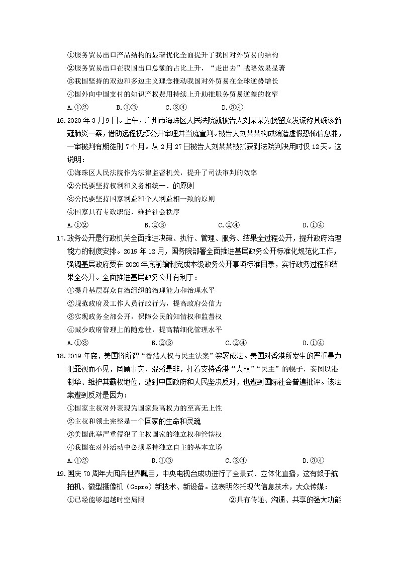 河南省三门峡市外国语高级中学2020届高三模拟（五）考试政治试卷第2页