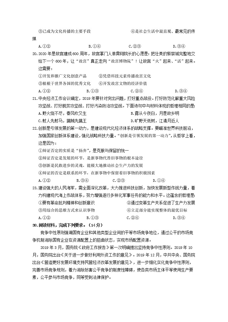 河南省三门峡市外国语高级中学2020届高三模拟（五）考试政治试卷第3页