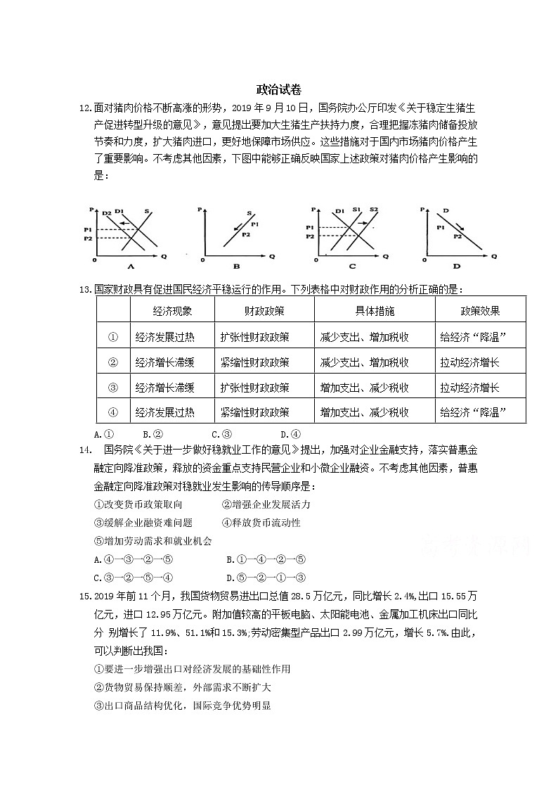 河南省三门峡市外国语高级中学2020届高三模拟（四）考试政治试卷第1页