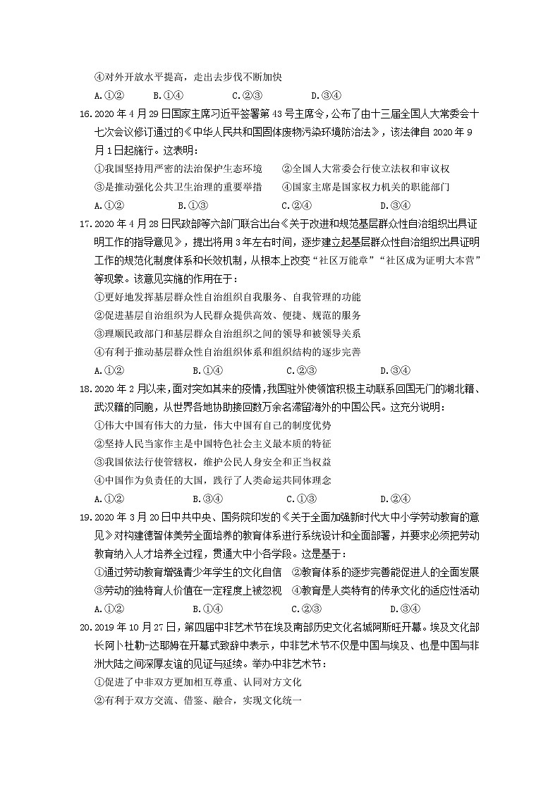 河南省三门峡市外国语高级中学2020届高三模拟（四）考试政治试卷第2页
