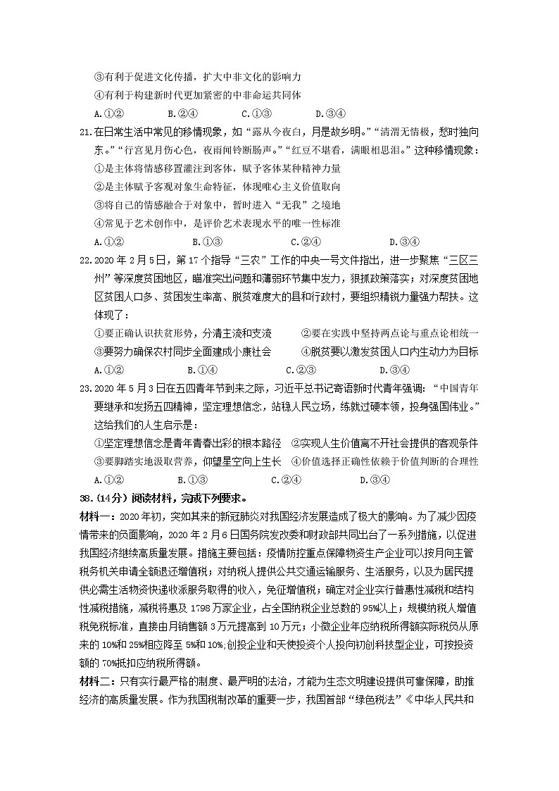 河南省三门峡市外国语高级中学2020届高三模拟（四）考试政治试卷第3页