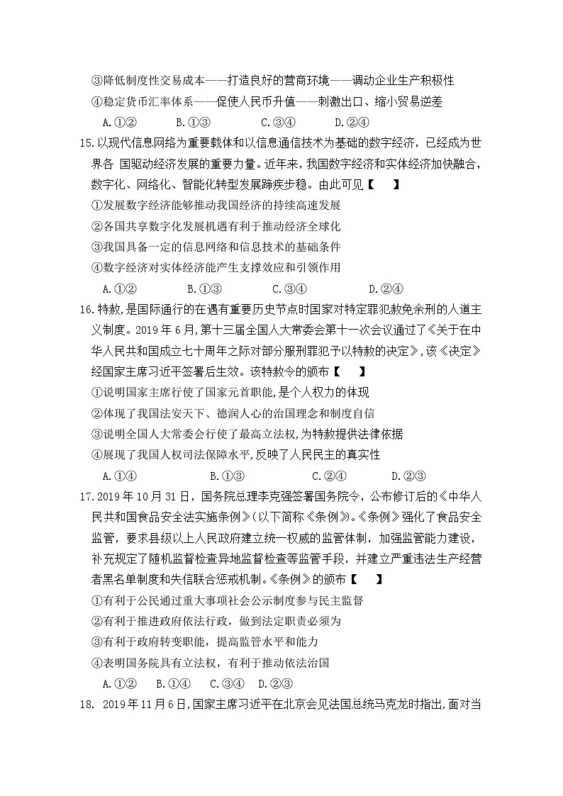 河南省三门峡市外国语高级中学2020届高三模拟考试政治试卷第2页