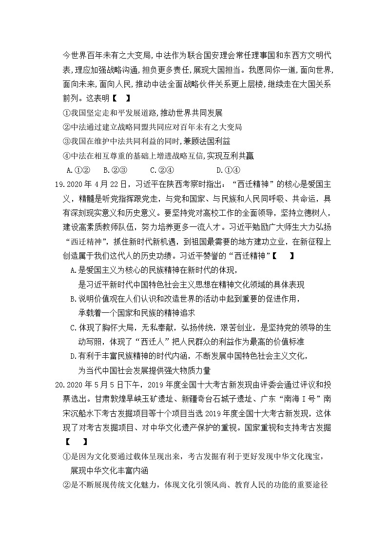 河南省三门峡市外国语高级中学2020届高三模拟考试政治试卷第3页