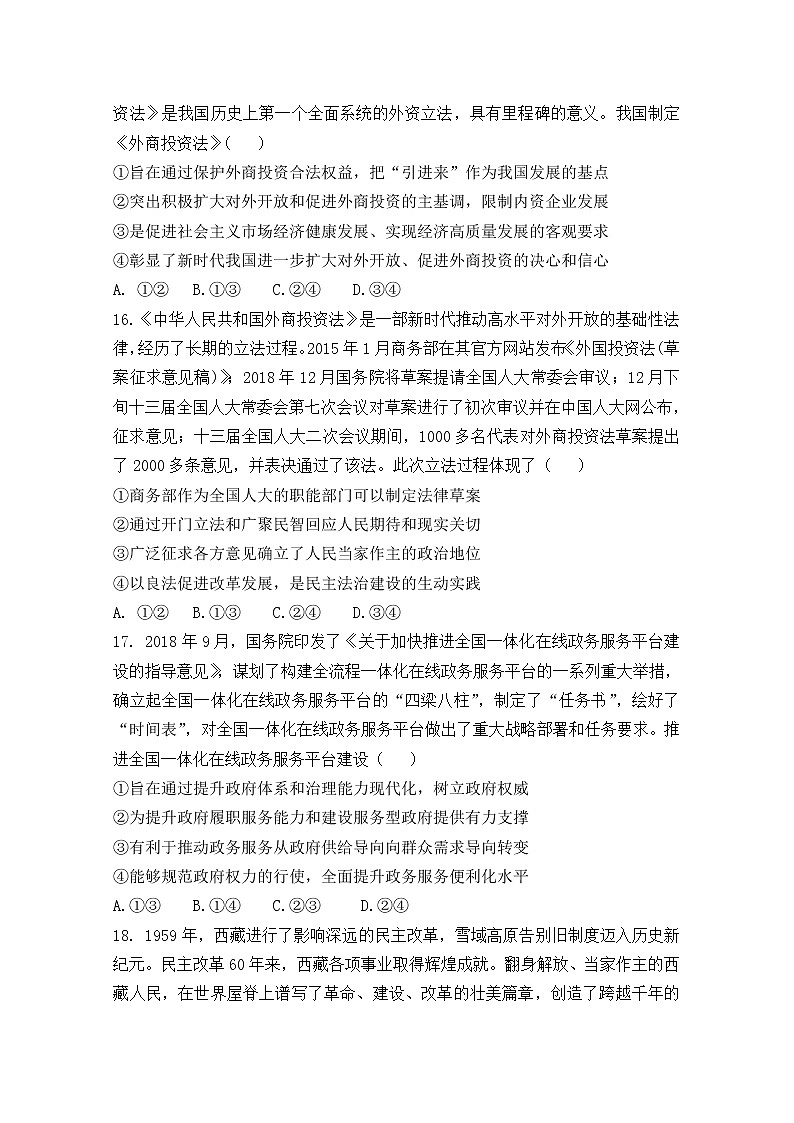 河南省三门峡市外国语高级中学2020届高三模拟考试政治试卷1第2页