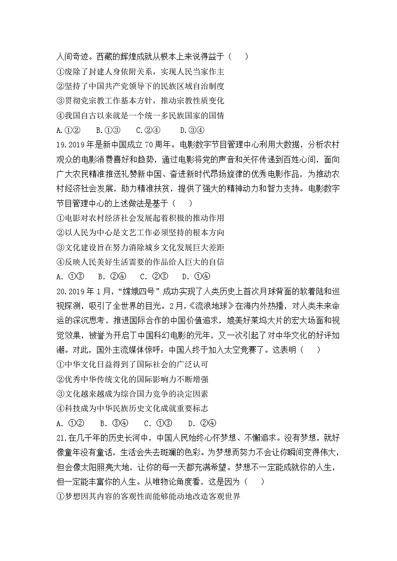 河南省三门峡市外国语高级中学2020届高三模拟考试政治试卷1第3页