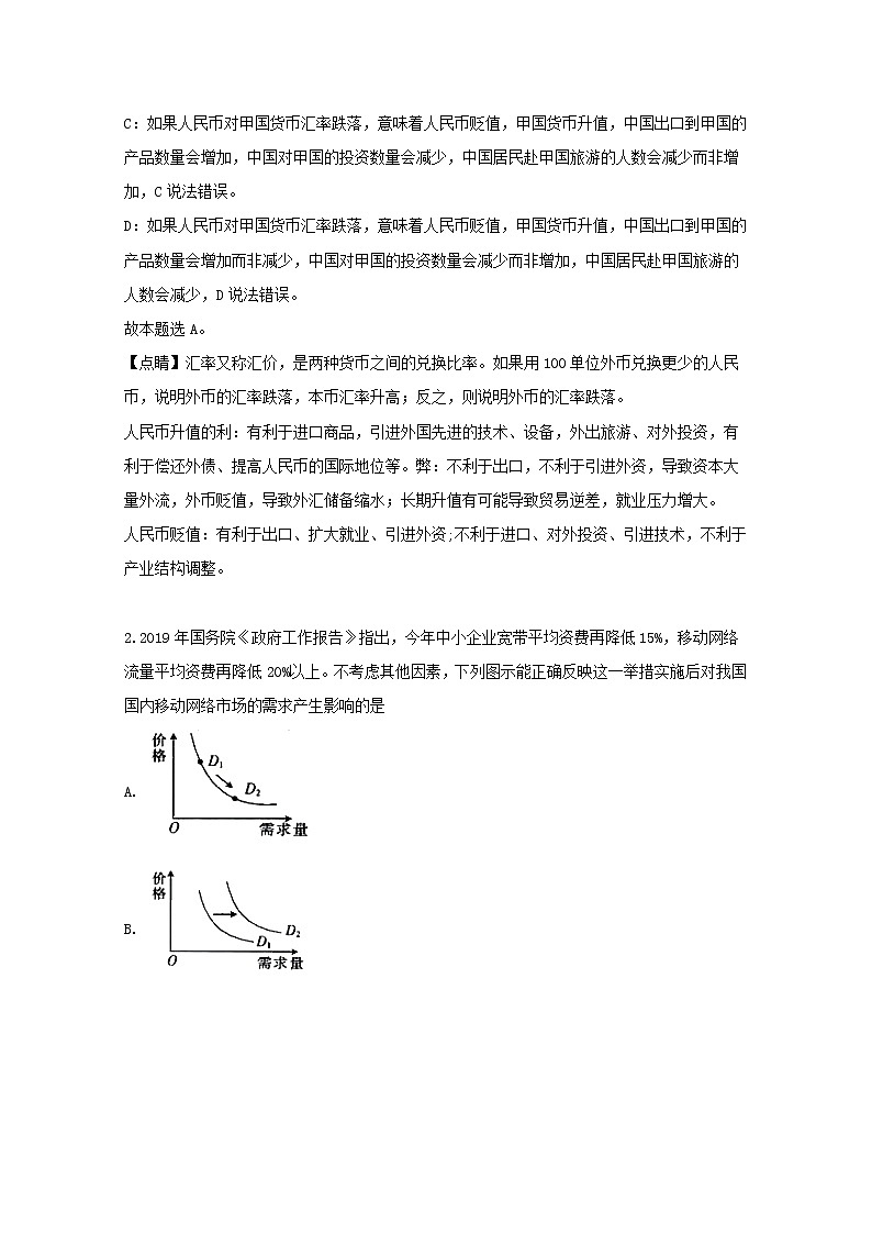 河南省新乡市2020届高三（8月）高考模拟政治试题02