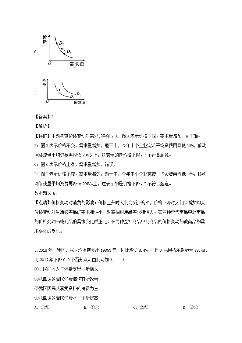 河南省新乡市2020届高三（8月）高考模拟政治试题03