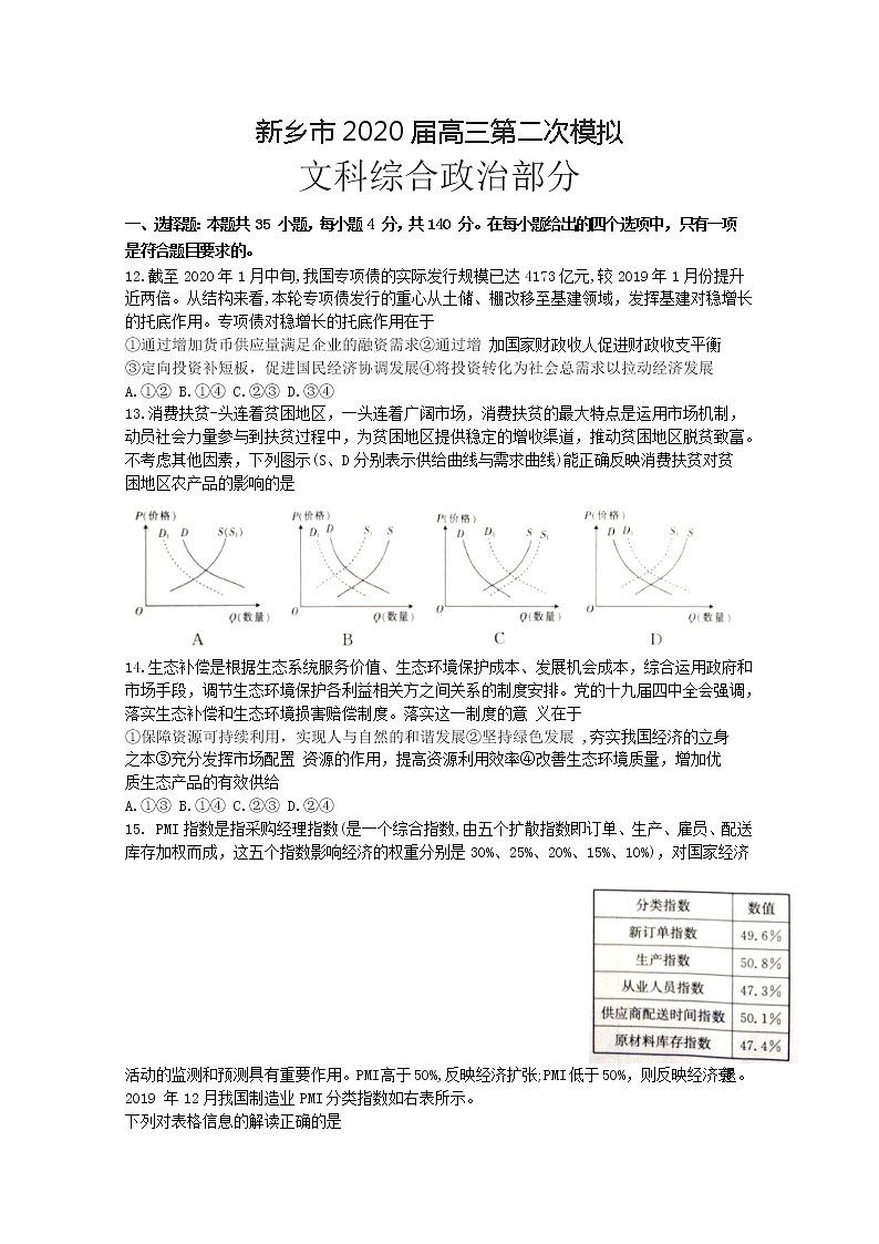 河南省新乡市2020届高三模拟考试政治试题（解析版）01