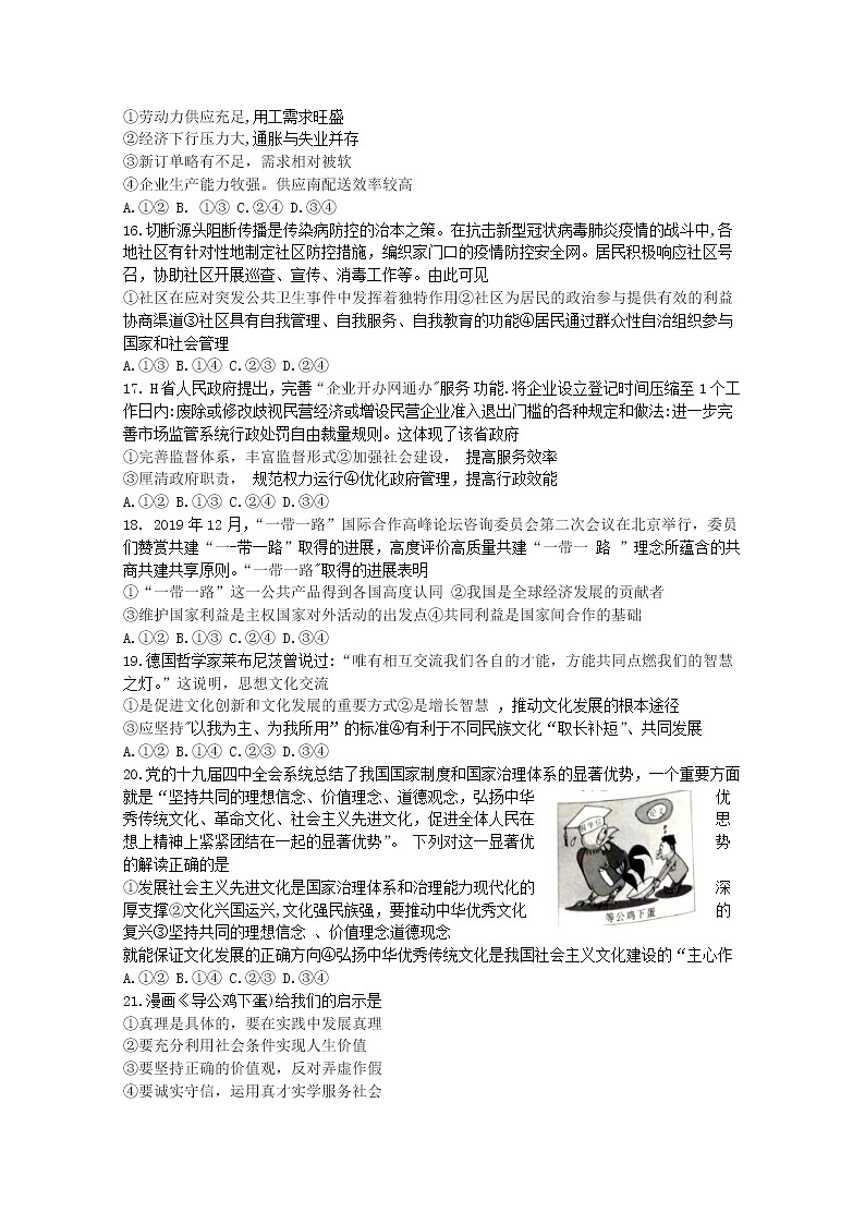 河南省新乡市2020届高三模拟考试政治试题（解析版）02