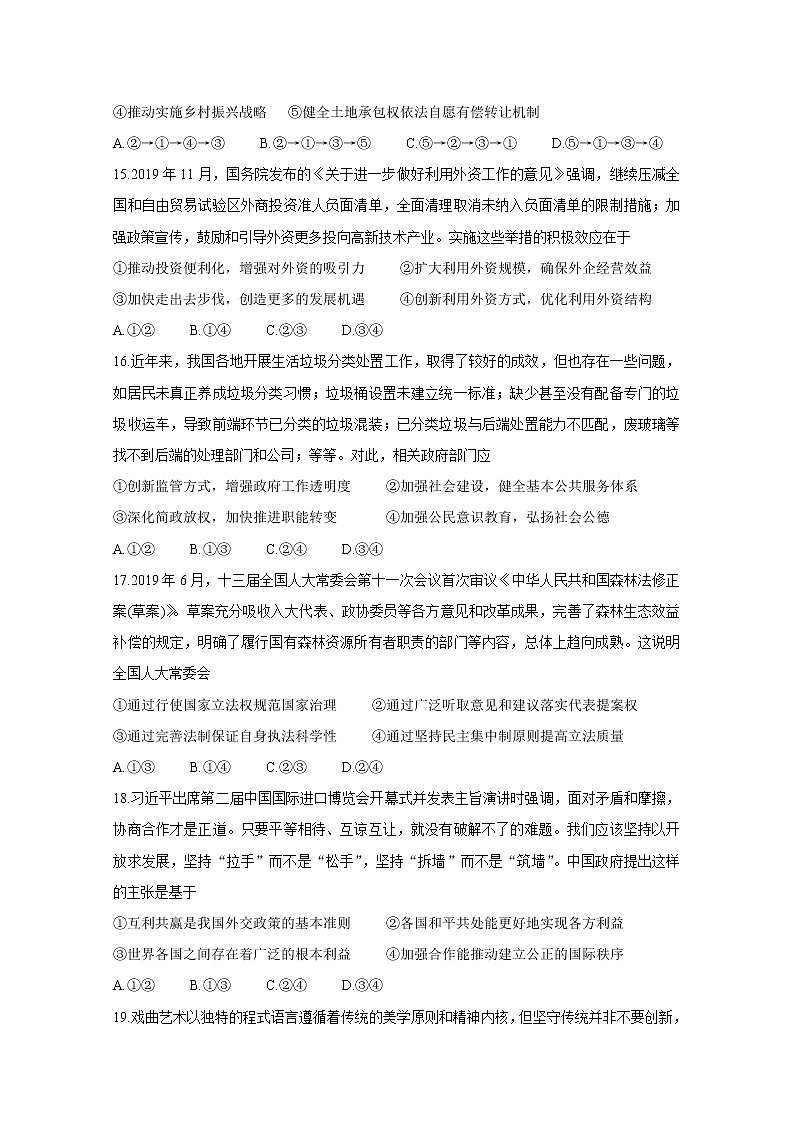 河南省驻马店市2020届高三线上模拟测试（二） 政治02