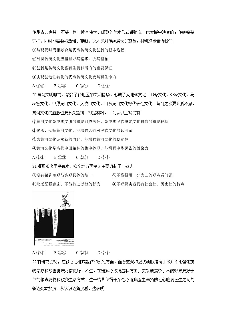 河南省驻马店市2020届高三线上模拟测试（二） 政治03