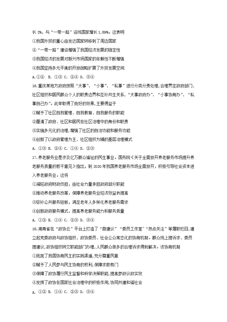 黑龙江省大庆第一中学2020届高三第三次模拟文综-政治试题02