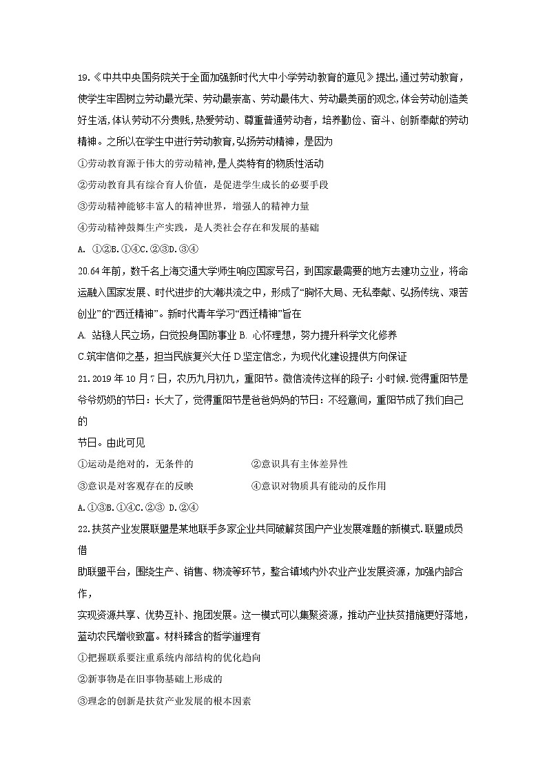 黑龙江省大庆第一中学2020届高三第三次模拟文综-政治试题03