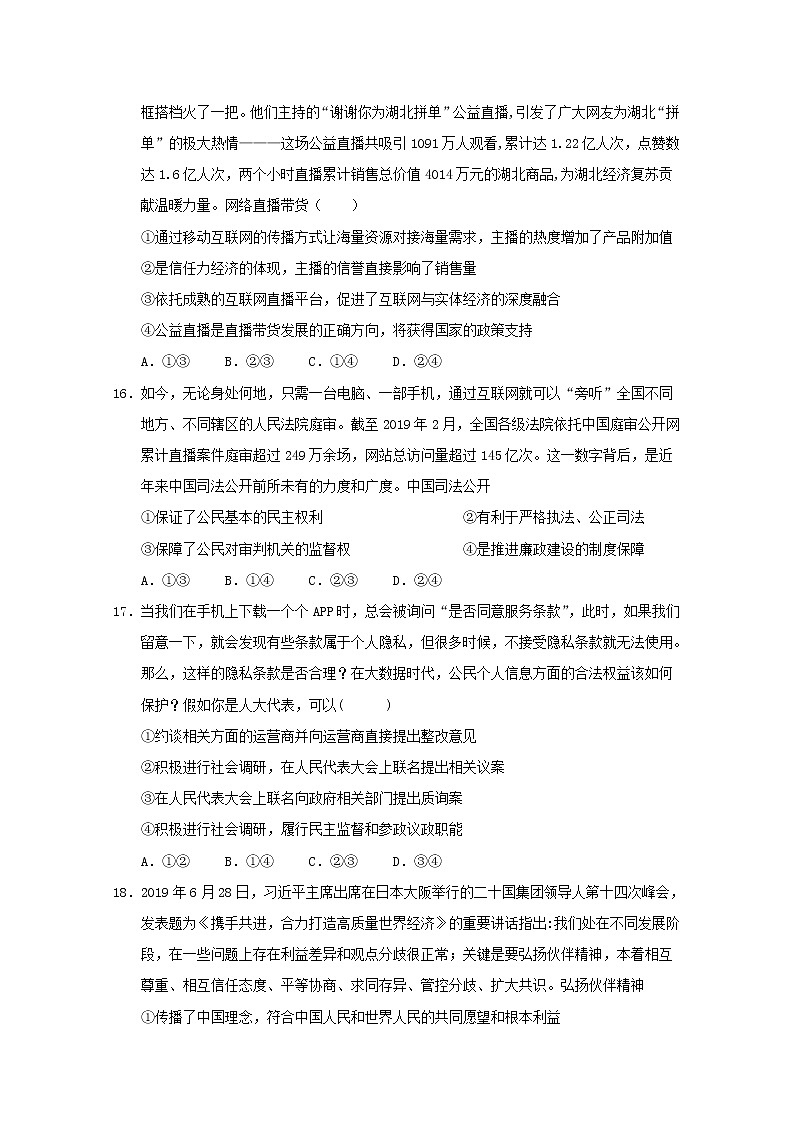 黑龙江省大庆市铁人中学2020届高三考前模拟训练（二）政治试题02