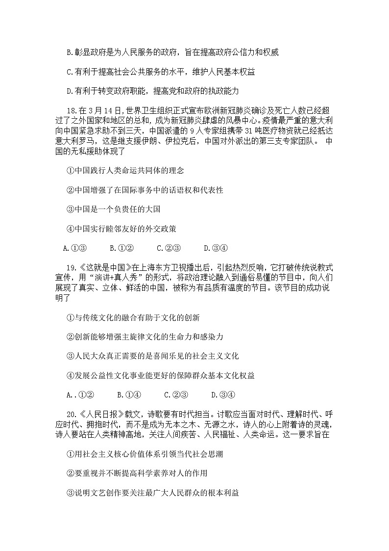 黑龙江省哈尔滨市第九中学2020届高三模拟考试（5月）政治试题03