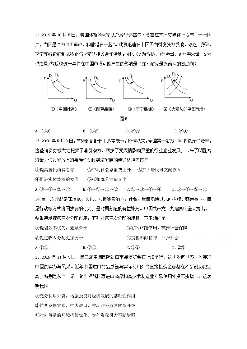 黑龙江省哈尔滨市第六中学校2020届高三模拟考试文综-政治试题01
