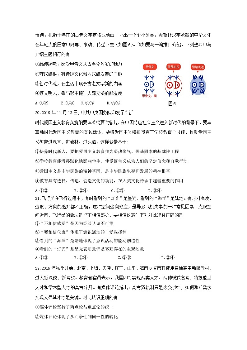 黑龙江省哈尔滨市第六中学校2020届高三模拟考试文综-政治试题03