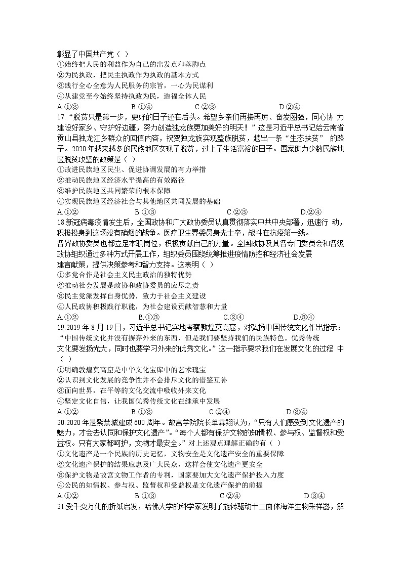 黑龙江省哈尔滨市第一中学2020届高三6月第一次模拟考试文科综合政治试题第2页