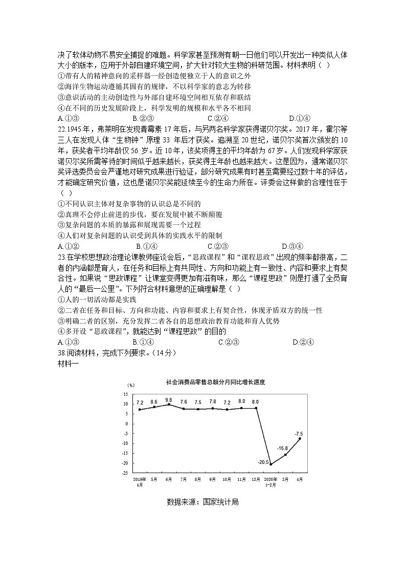 黑龙江省哈尔滨市第一中学2020届高三6月第一次模拟考试文科综合政治试题第3页