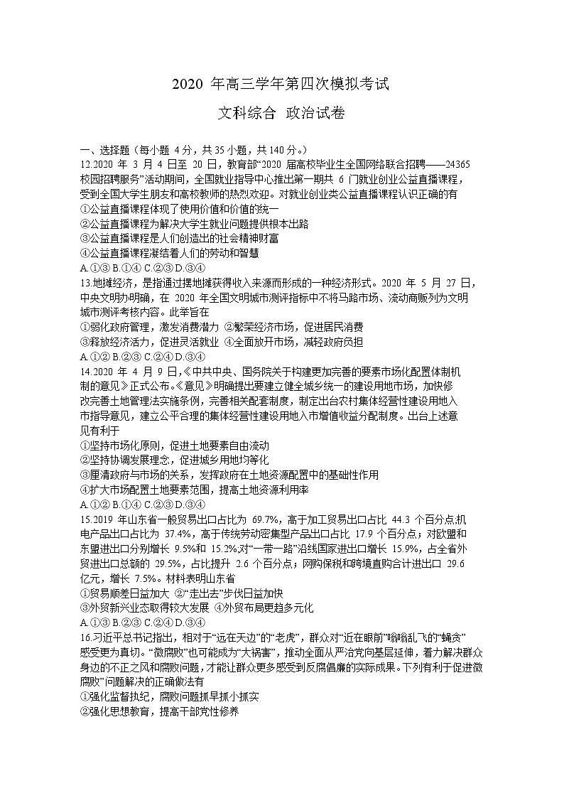 黑龙江省哈三中2020届高三第四次模拟文科综合政治试题01