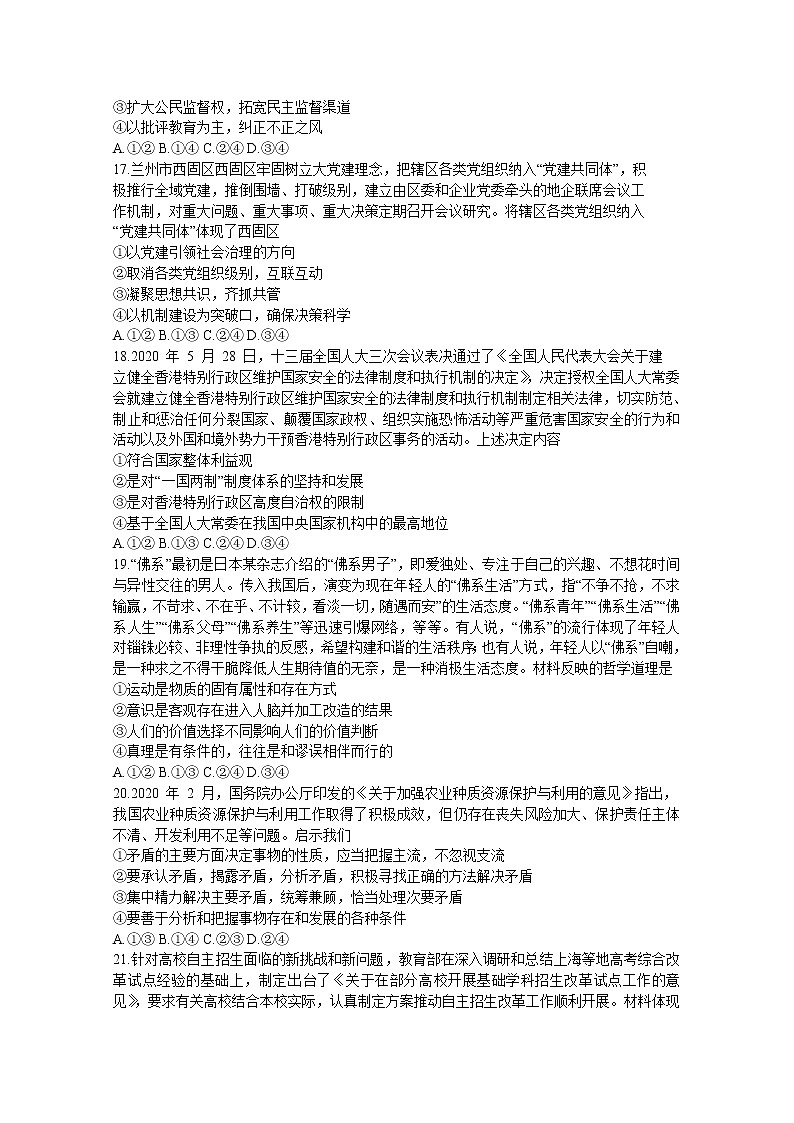 黑龙江省哈三中2020届高三第四次模拟文科综合政治试题02