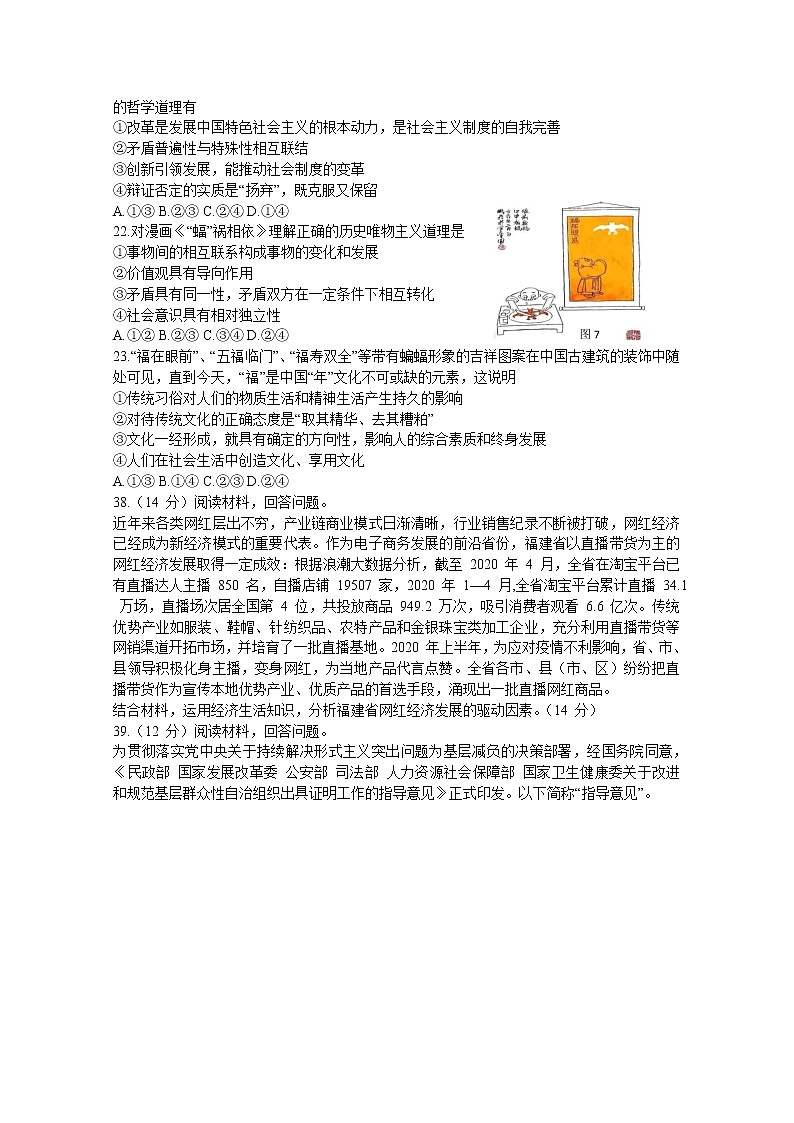 黑龙江省哈三中2020届高三第四次模拟文科综合政治试题03