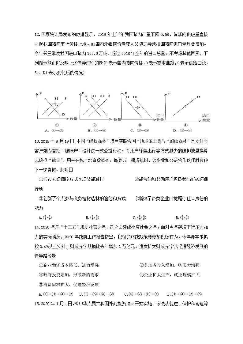 黑龙江省哈尔滨市第六中学校2020届高三第三次模拟考试文综-政治试题01