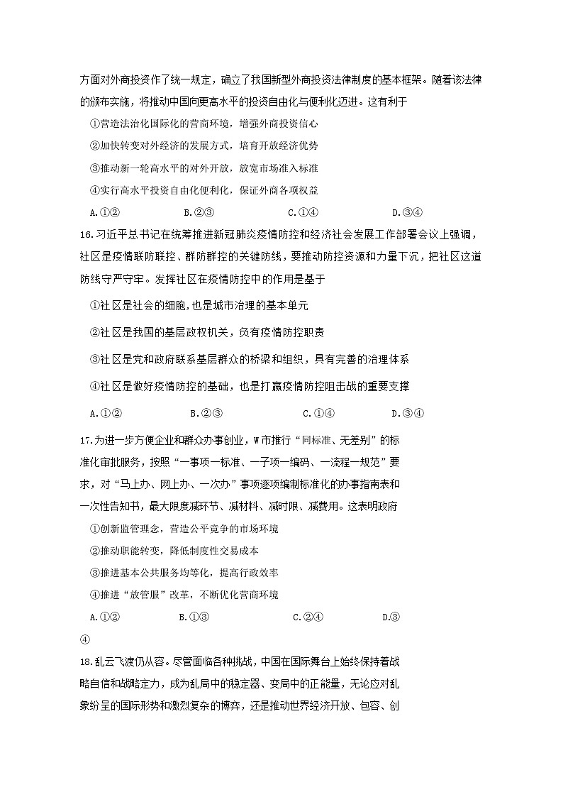 黑龙江省哈尔滨市第六中学校2020届高三第三次模拟考试文综-政治试题02