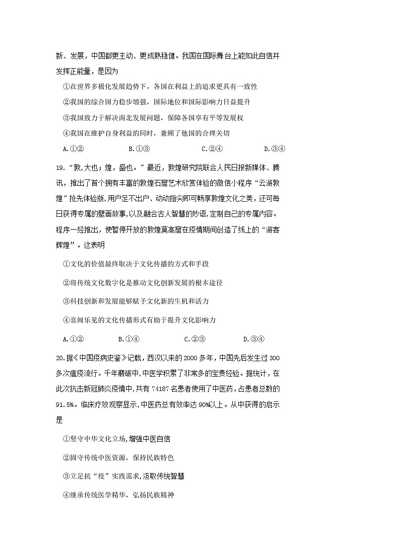 黑龙江省哈尔滨市第六中学校2020届高三第三次模拟考试文综-政治试题03