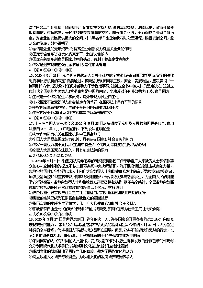 黑龙江省实验中学联盟校2020届高三第三次模拟考试文综政治试题02