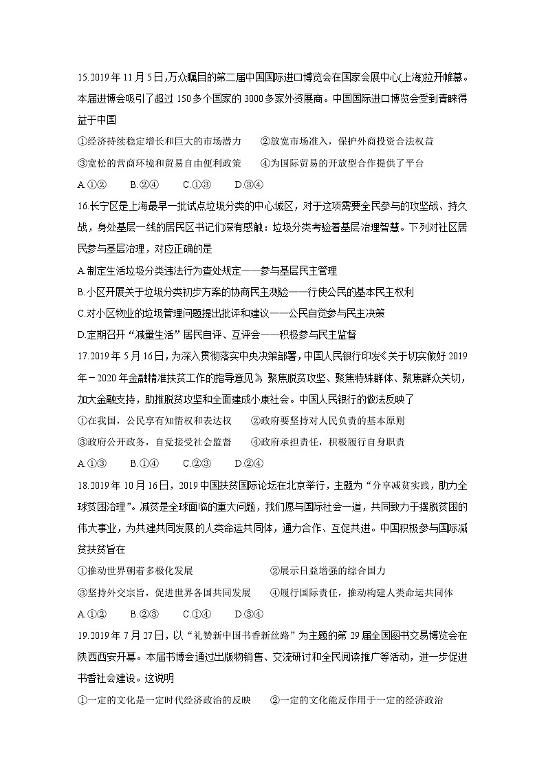 湖北省黄冈八模系列2020届高三模拟测试（四） 政治02