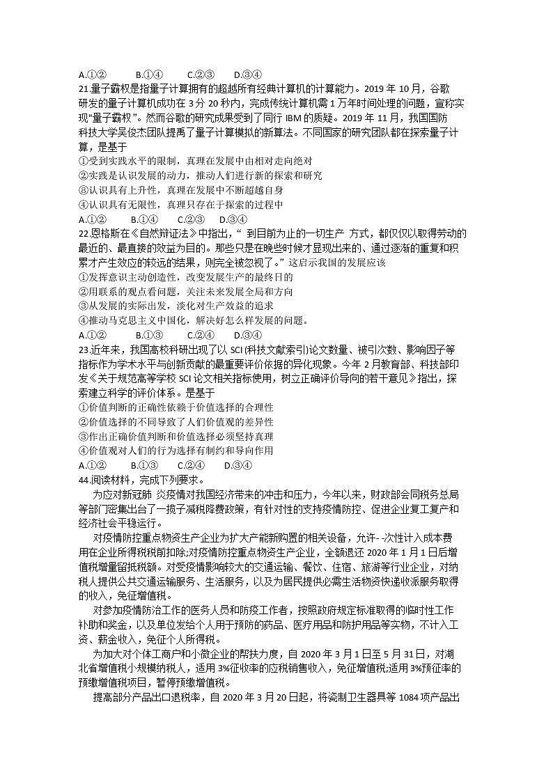 湖北省荆门市2020届高三4月模拟考试政治试题03