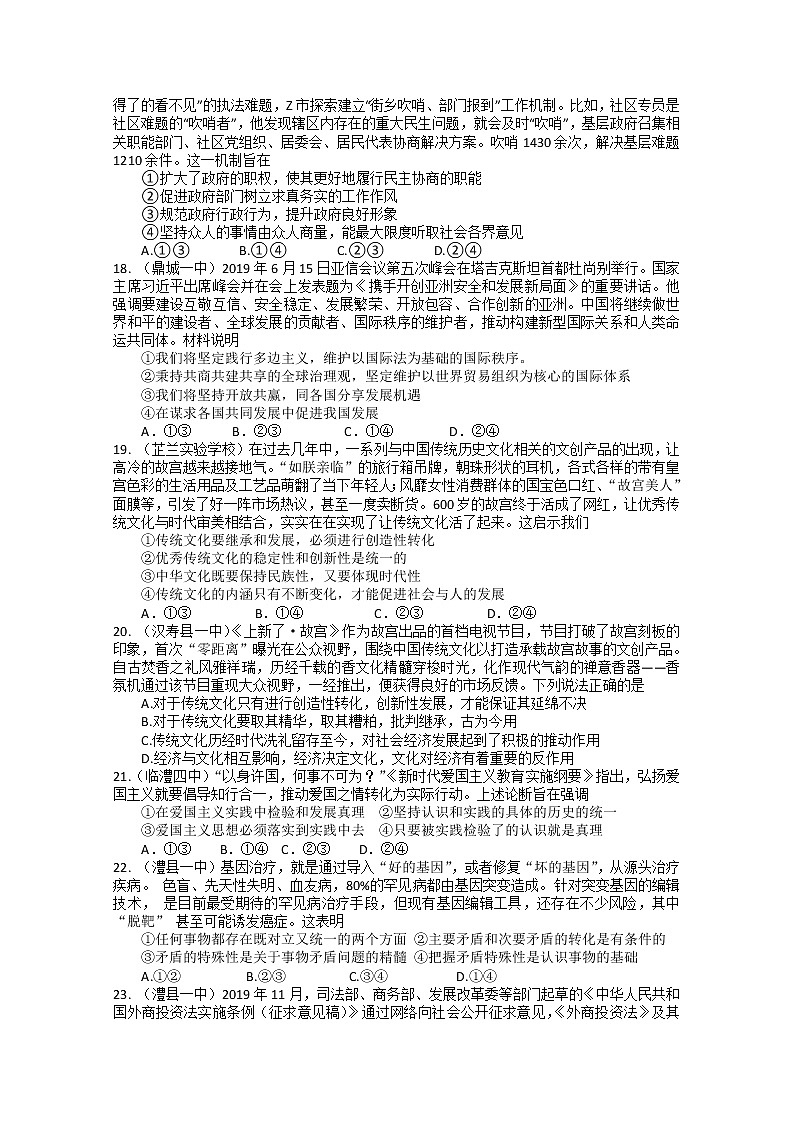 湖南省常德市2020届高三高考模拟考试（二）政治试题02