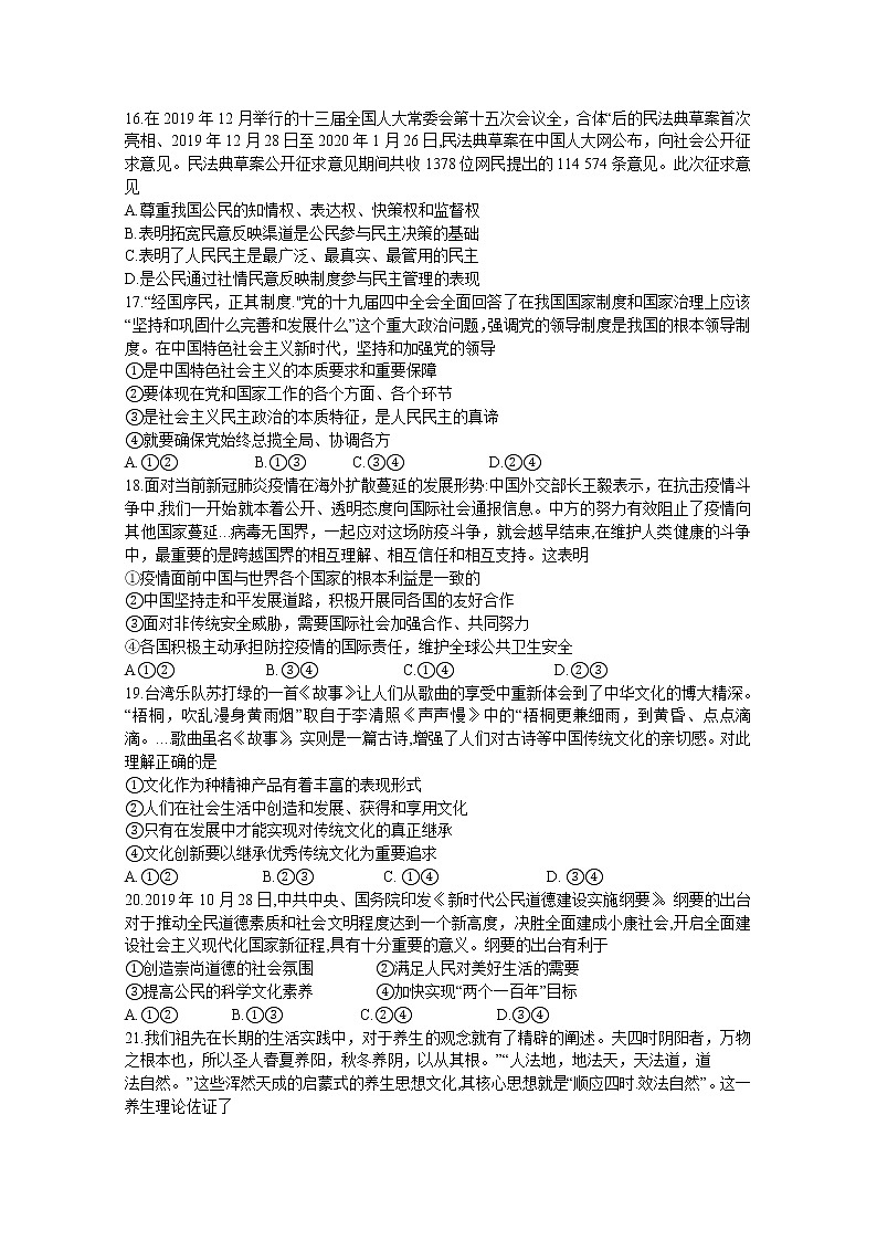 湖南省长沙市雅礼中学2020届高三高考模拟试卷（二）文科综合政治试题02