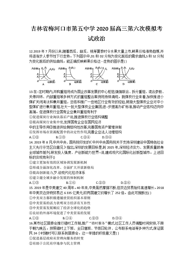 吉林省梅河口市第五中学2020届高三第六次模拟考试政治试题01